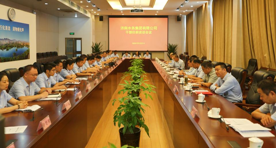 深化干部人事改革 激發(fā)企業(yè)內(nèi)生動(dòng)力 濟(jì)南水務(wù)集團(tuán)中層干部競(jìng)聘工作取得圓滿成功