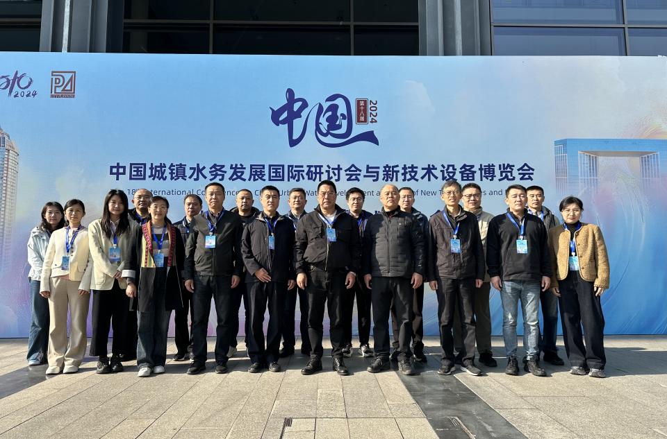 崔鵬煒帶隊參加2024年中國城鎮水務大會