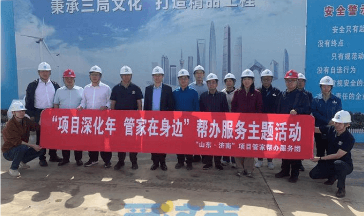“泉聯(lián)合·潤無聲”項(xiàng)目管家聯(lián)動(dòng)，濟(jì)南水務(wù)集團(tuán)助力重點(diǎn)項(xiàng)目高效落地
