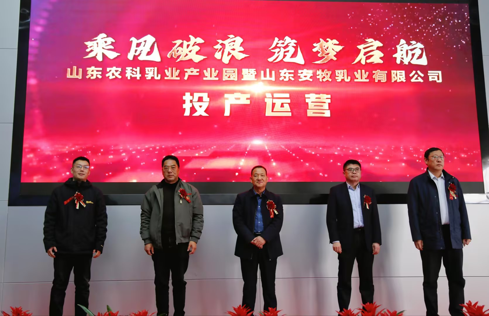 崔鵬煒出席山東農科乳業產業園開業典禮暨投產運營儀式