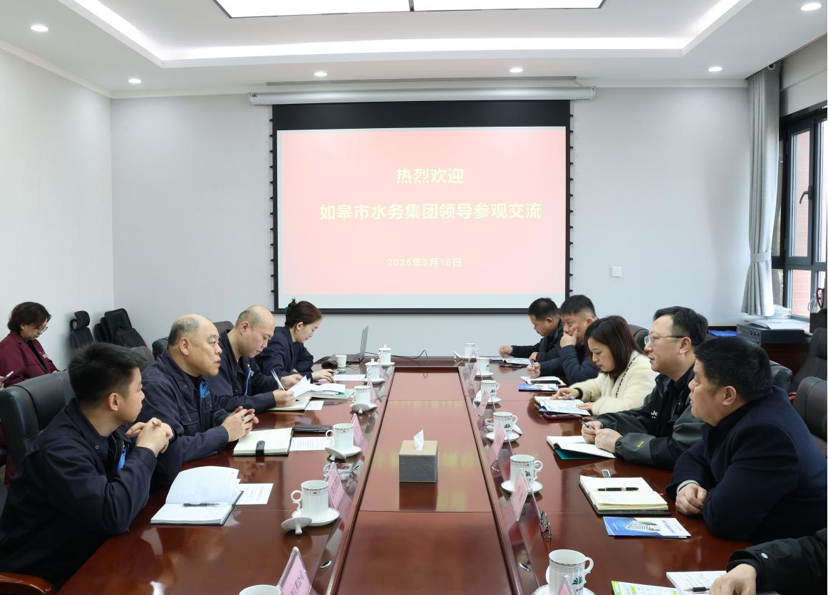 濟南水務集團與如皋市水務集團開展服務提升交流座談會