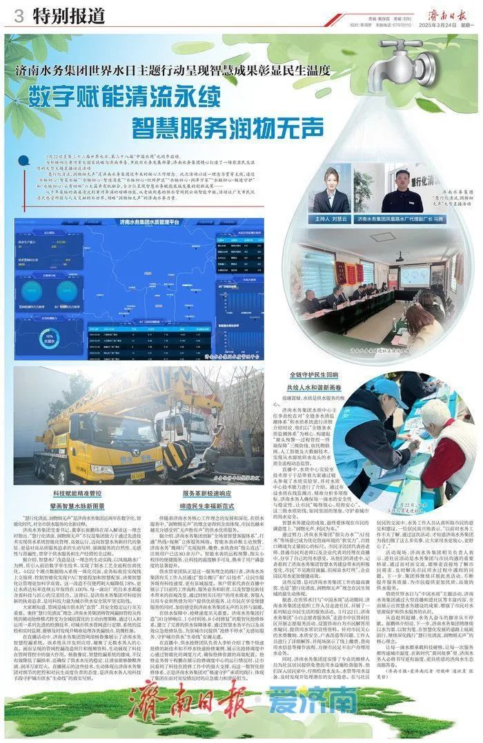 數字賦能清流永續 智慧服務潤物無聲