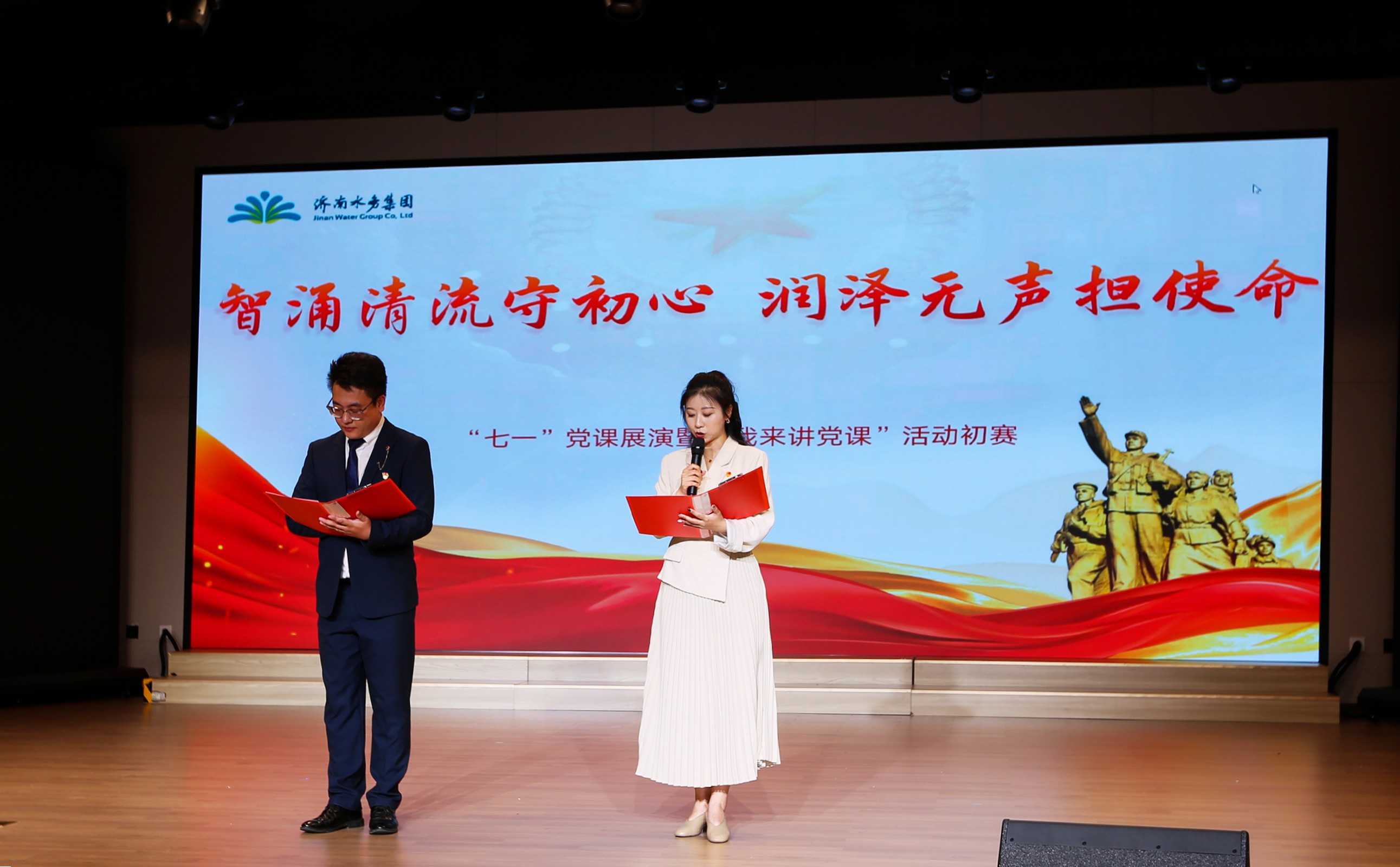 黨課“聲”入人心！濟南水務集團“七一”黨課展演初賽成功舉辦