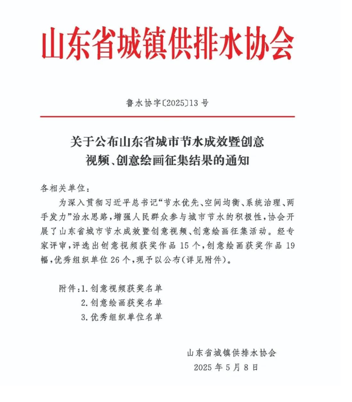 濟南水務集團榮獲山東省節水殊榮 子公司創意視頻再添光彩