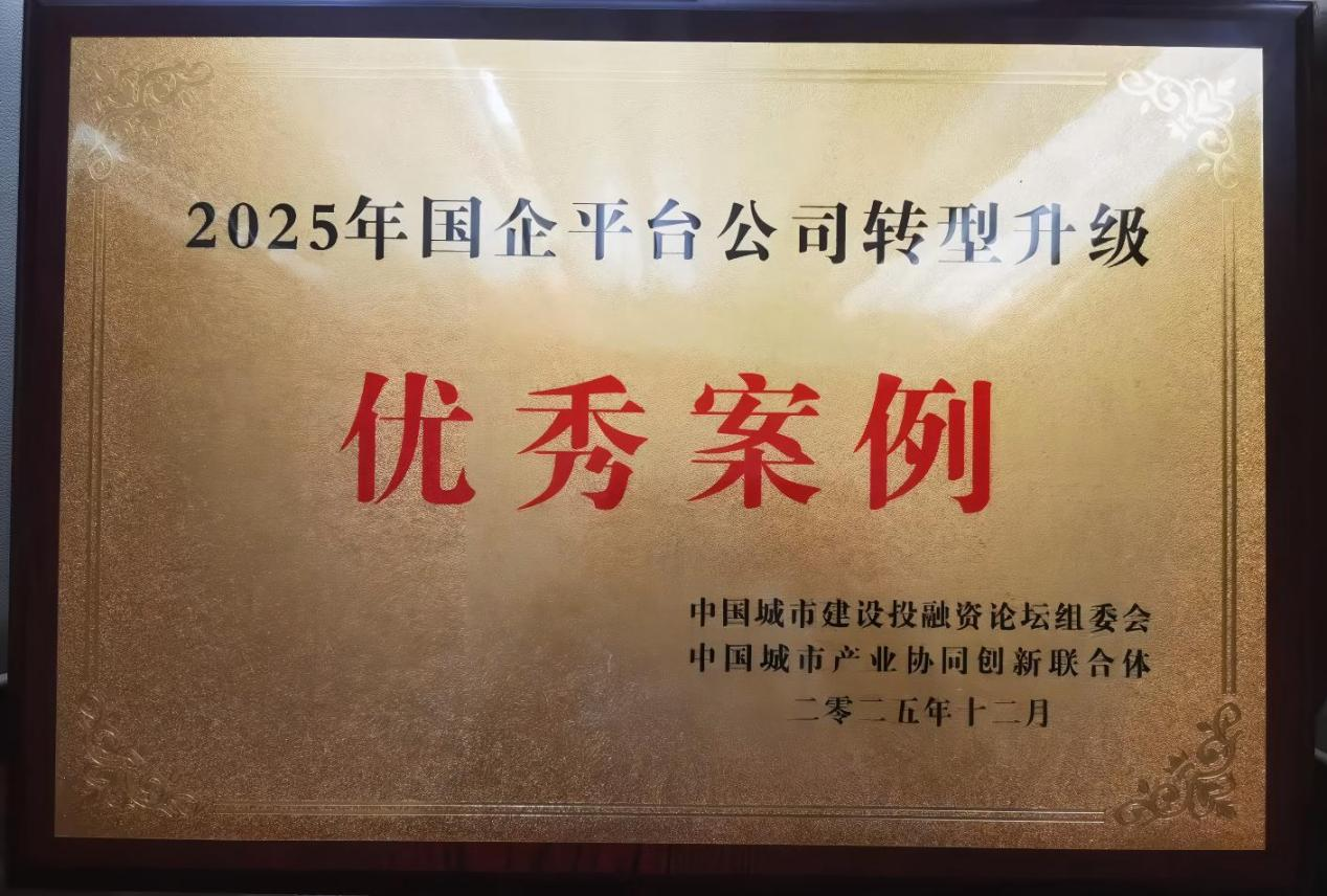 濟南水務集團獲評國企轉型升級優秀案例