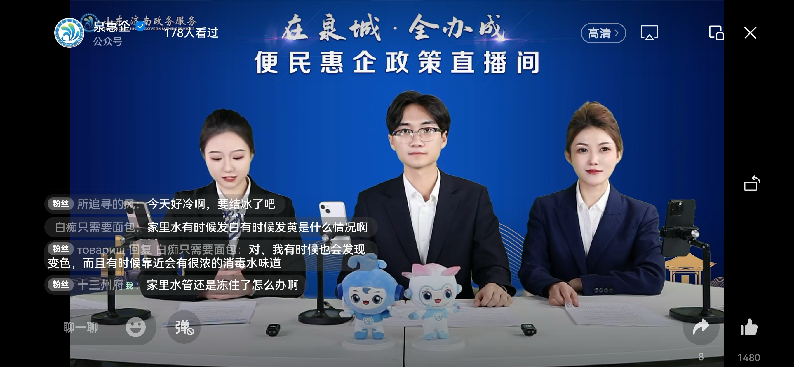 智慧防凍護(hù)民生，濟(jì)南水務(wù)“云端”解憂暖寒冬