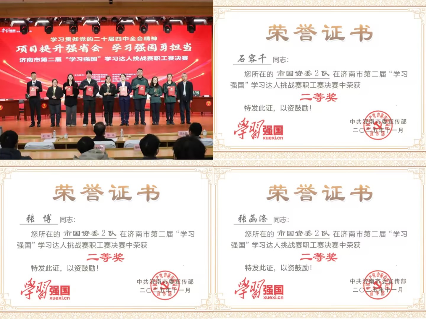 喜報！濟南水務集團三名職工獲評“學習強國”學習達人