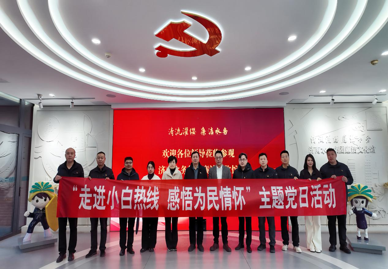 山東省建設建材工會與濟南水務集團開展聯合主題黨日活動