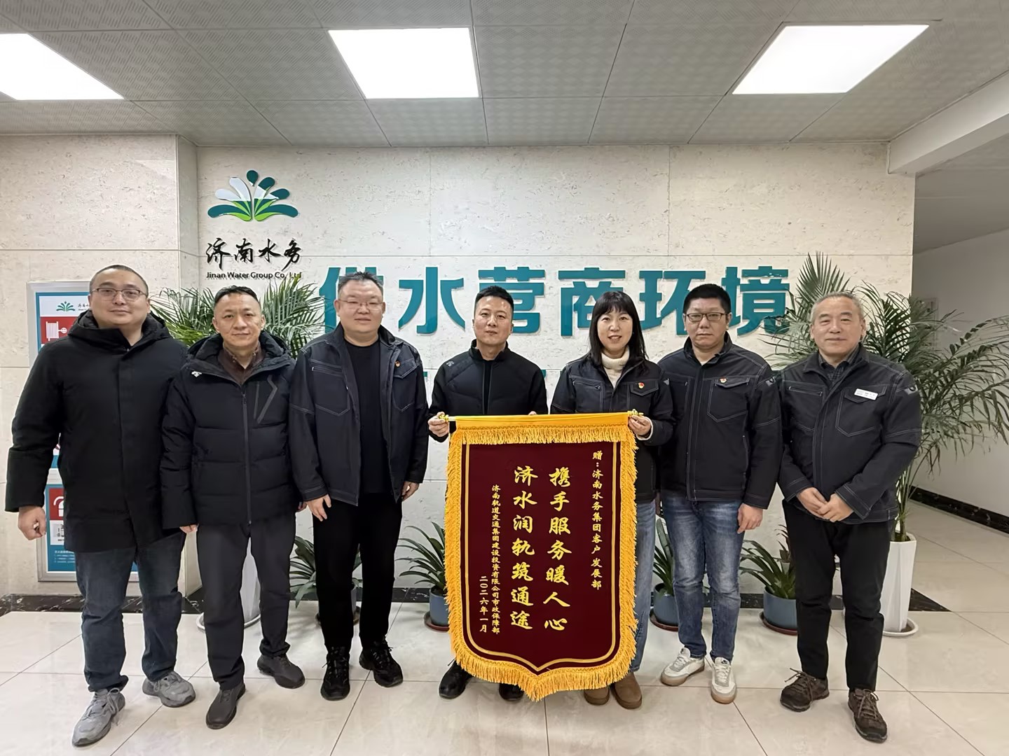 并肩軌道建設(shè)，護(hù)航泉城發(fā)展！濟(jì)南水務(wù)集團(tuán)專業(yè)服務(wù)獲贈(zèng)錦旗