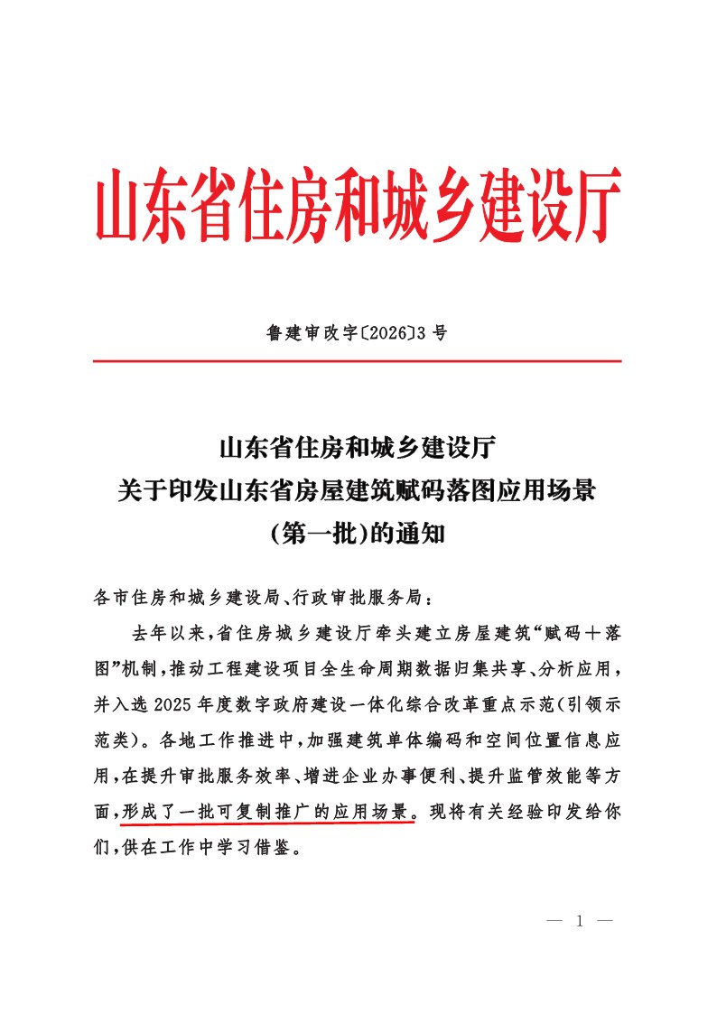濟(jì)南水務(wù)集團(tuán)“賦碼落圖”創(chuàng)新實(shí)踐入選省住建廳可復(fù)制推廣應(yīng)用場景